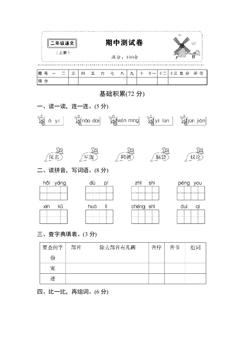 二年级语文上册期中测试②卷及答案（部编）-云锋学科网