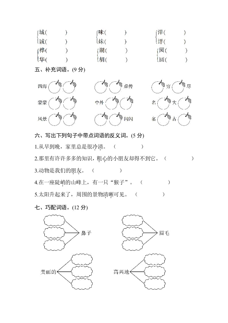 图片[2]-二年级语文上册期中测试②卷及答案（部编）-云锋学科网