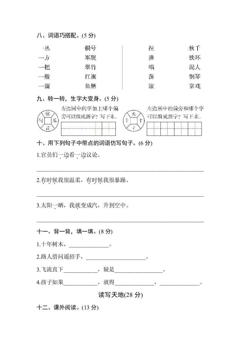 图片[3]-二年级语文上册期中测试②卷及答案（部编）-云锋学科网