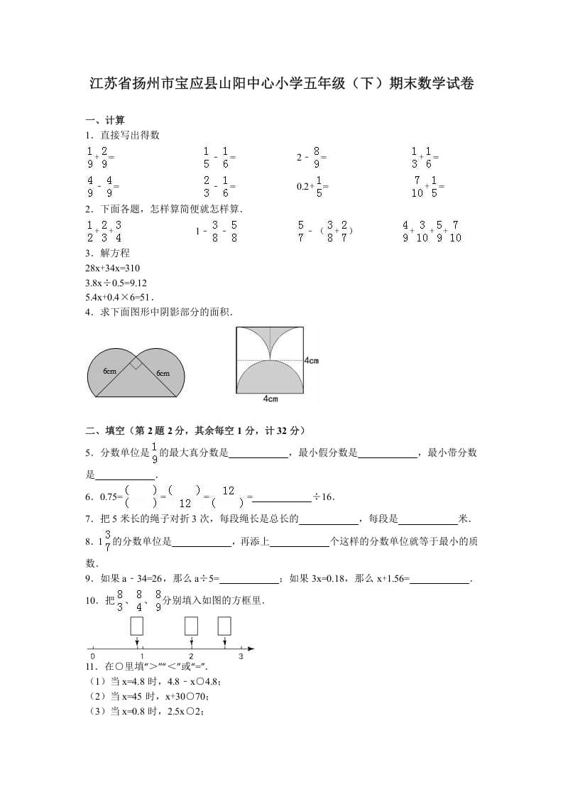 五年级数学下册苏教版下学期期末测试卷10-云锋学科网