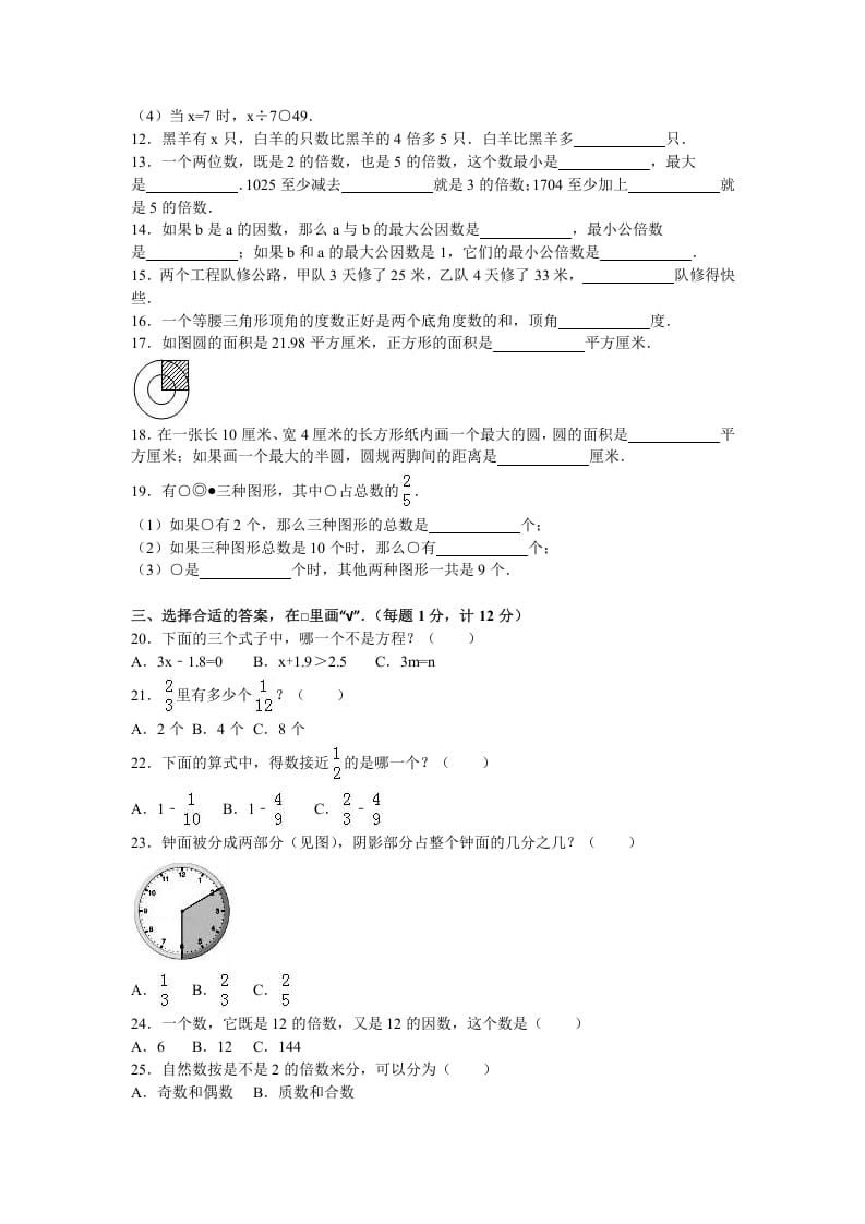 图片[2]-五年级数学下册苏教版下学期期末测试卷10-云锋学科网