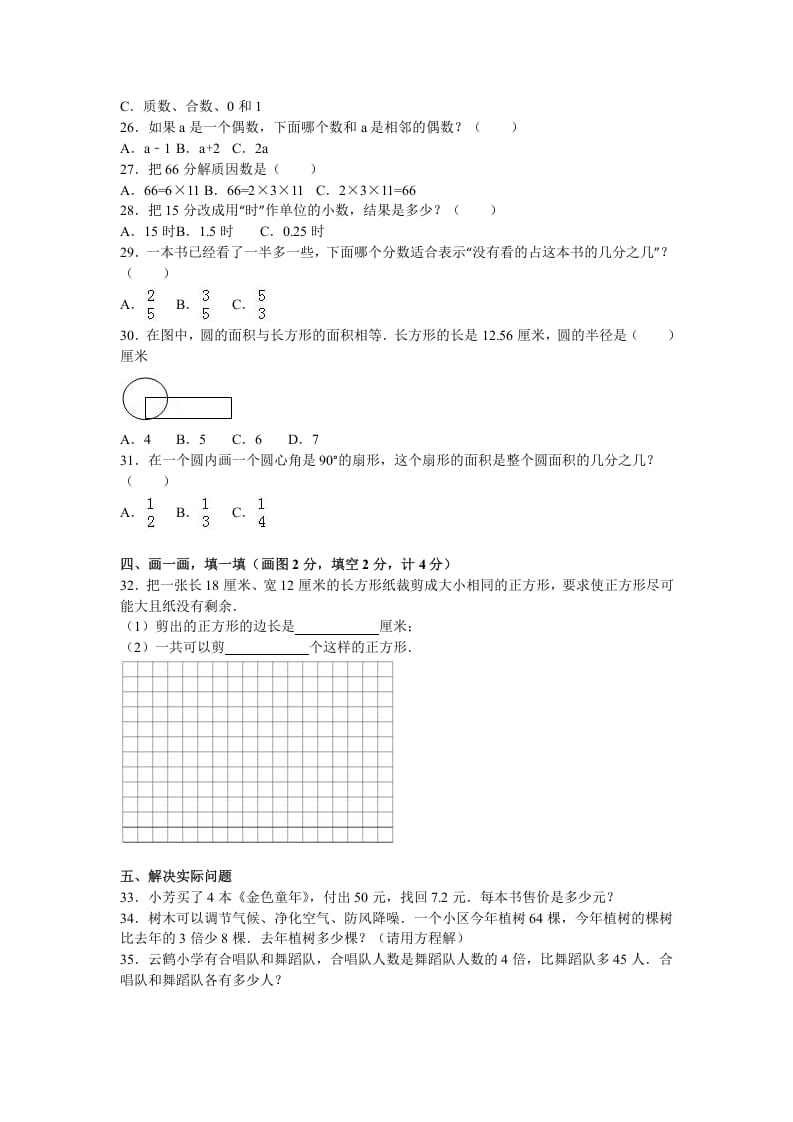 图片[3]-五年级数学下册苏教版下学期期末测试卷10-云锋学科网