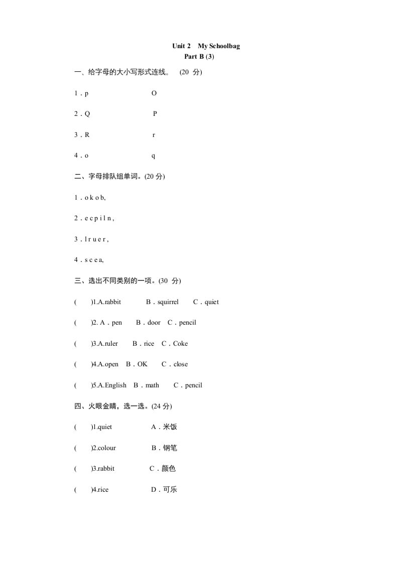 四年级英语上册课时测评Unit2Myschoolbag-PartB练习及答案(3)（人教PEP）-云锋学科网