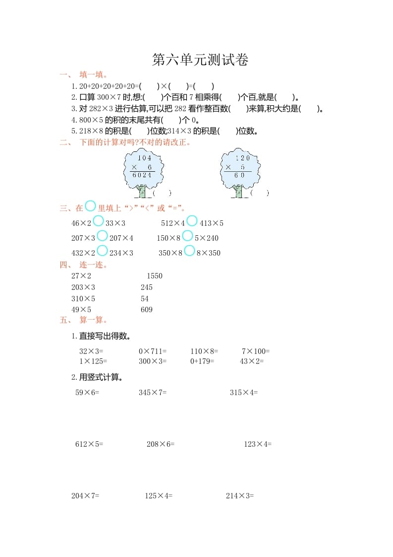 三年级数学上册第六单元测试卷（人教版）-云锋学科网