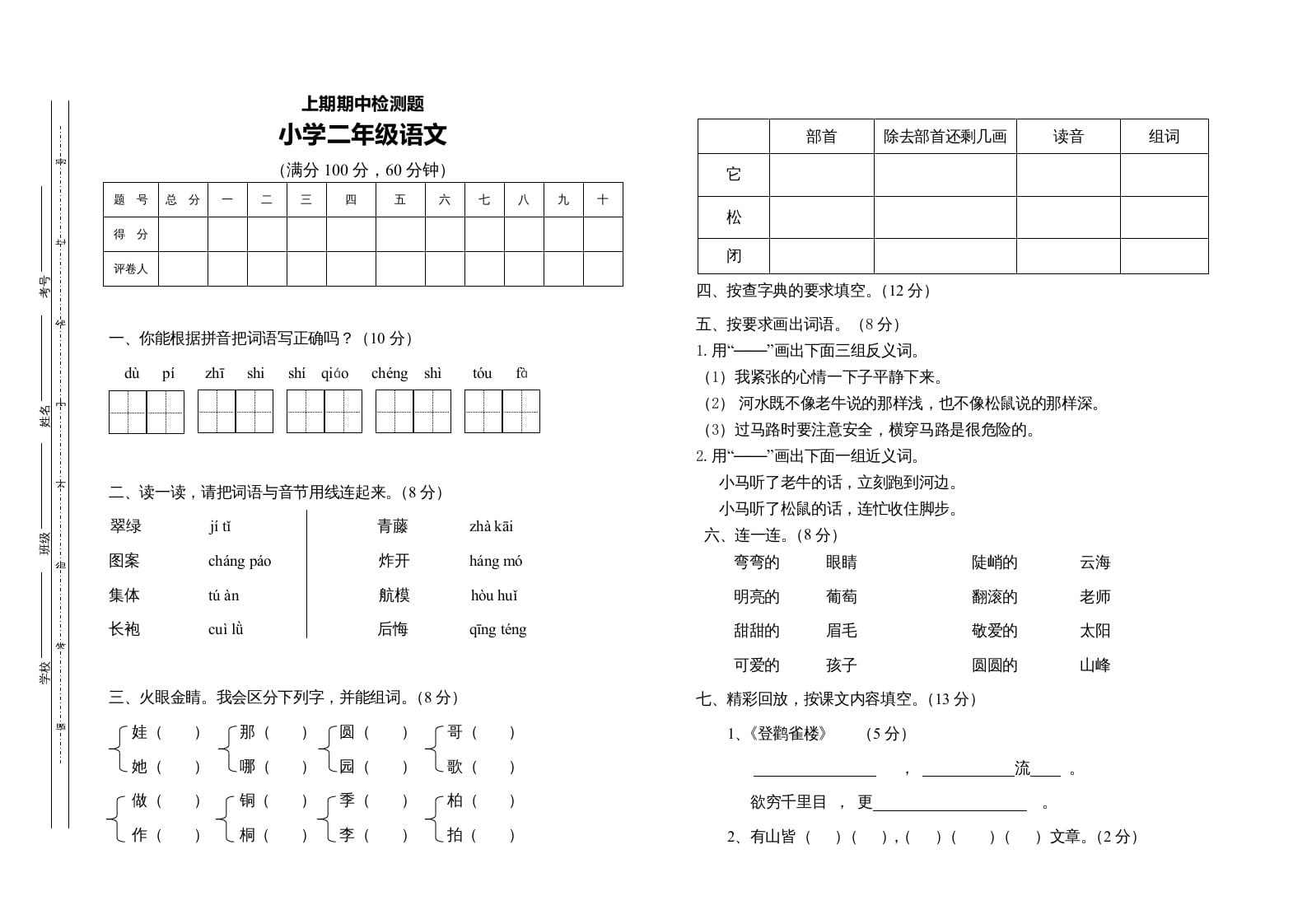 二年级语文上册期中练习(3)（部编）-云锋学科网