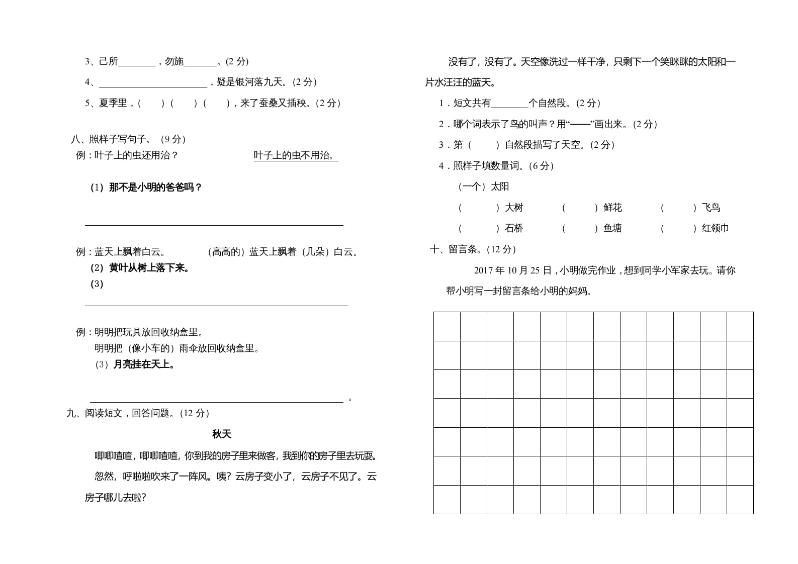 图片[2]-二年级语文上册期中练习(3)（部编）-云锋学科网