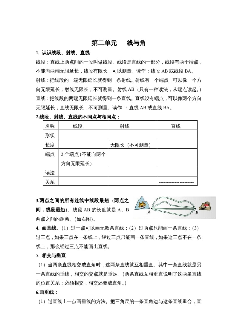 四年级数学上册第二单元线与角（北师大版）-云锋学科网