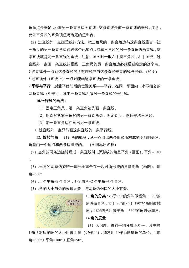 图片[2]-四年级数学上册第二单元线与角（北师大版）-云锋学科网