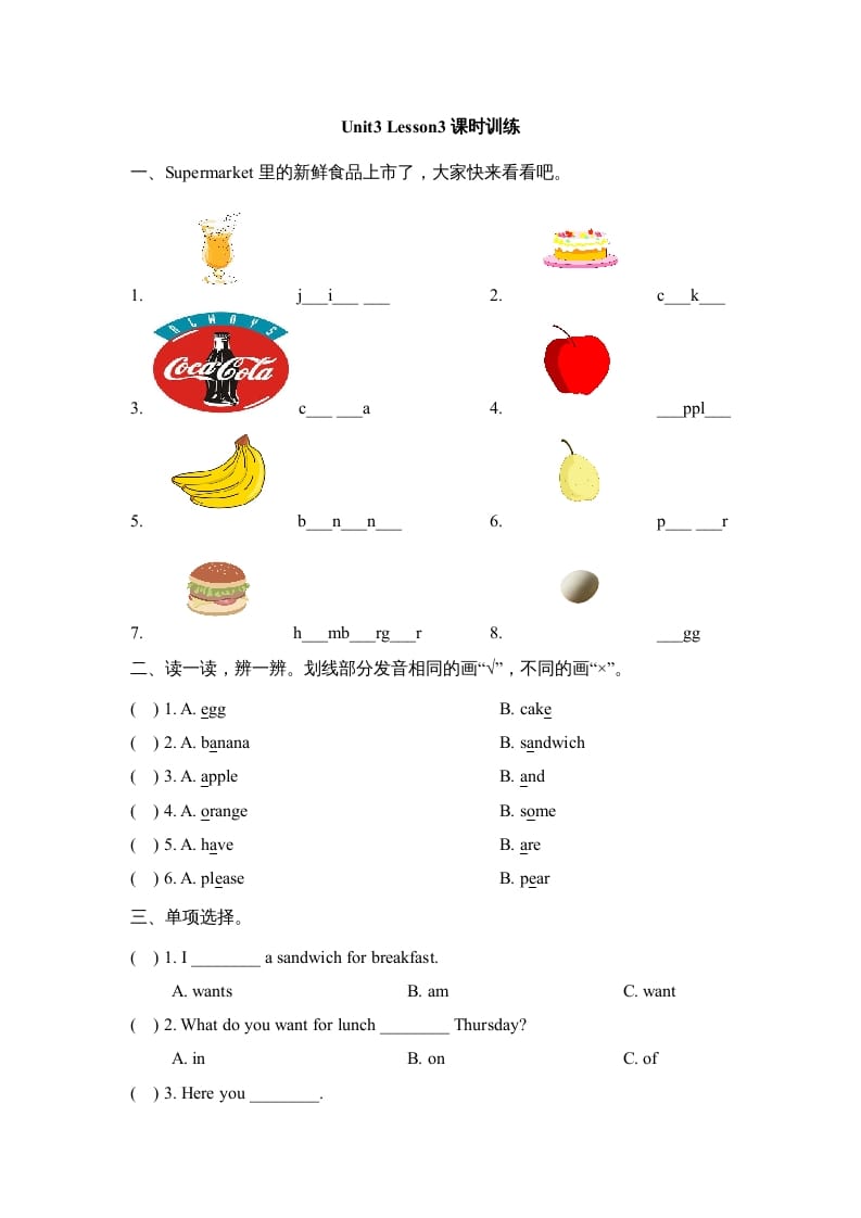 三年级英语上册Unit3_Lesson3课时训练（人教版一起点）-云锋学科网