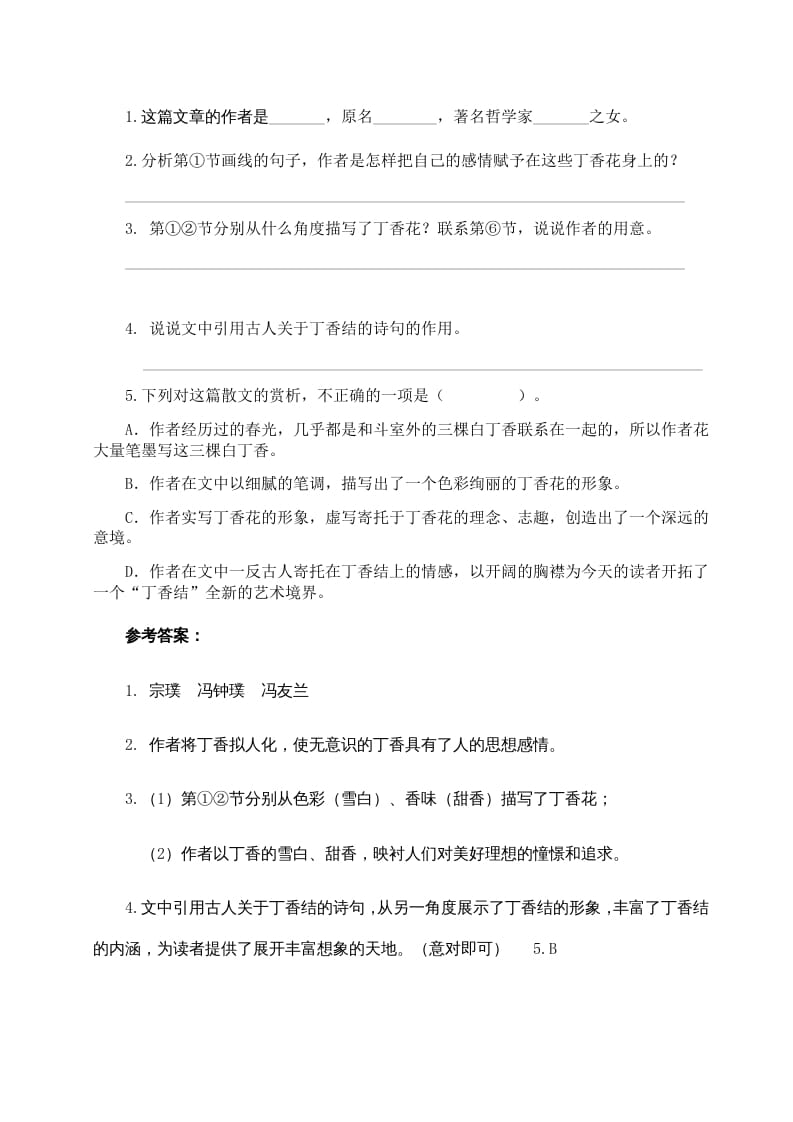 图片[3]-六年级语文上册（）课内阅读训练（含参考答案）（部编版）-云锋学科网