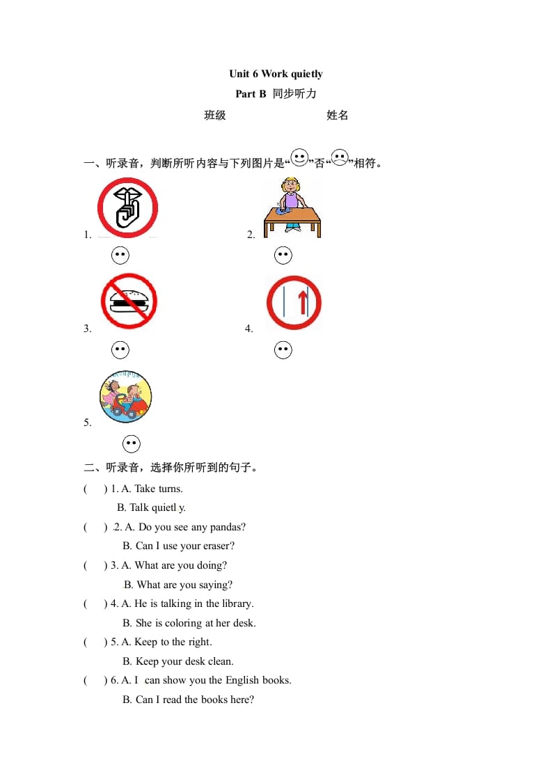 五年级数学下册英语Unit6WorkquietlyPartB同步听力训练人教PEP版-云锋学科网