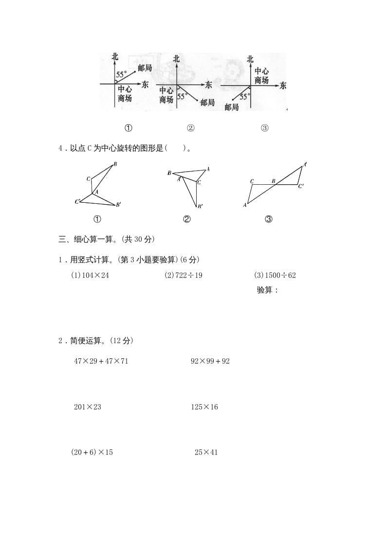 图片[2]-四年级数学上册期末试卷2（北师大版）-云锋学科网