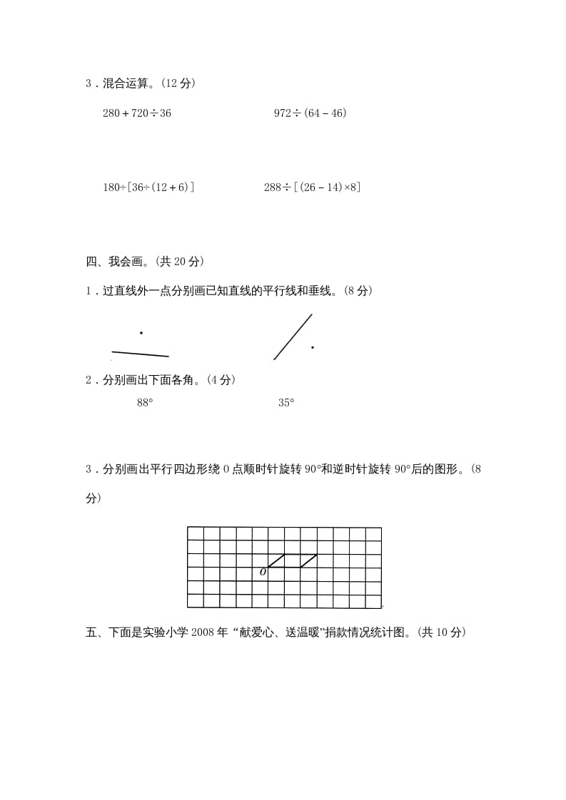 图片[3]-四年级数学上册期末试卷2（北师大版）-云锋学科网