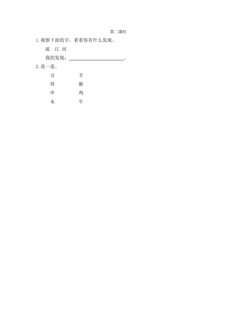 二年级语文下册语文园地三第二课时-云锋学科网