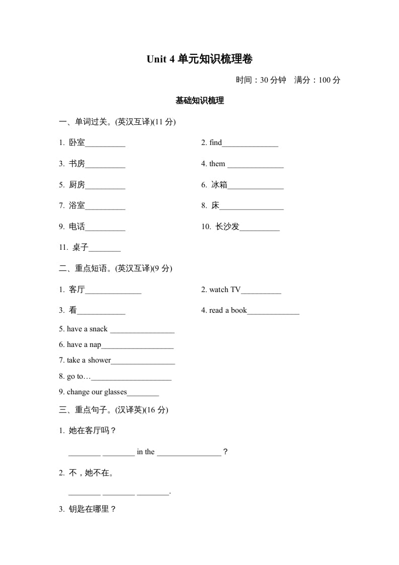 四年级英语上册Unit4单元知识梳理卷（人教PEP）-云锋学科网