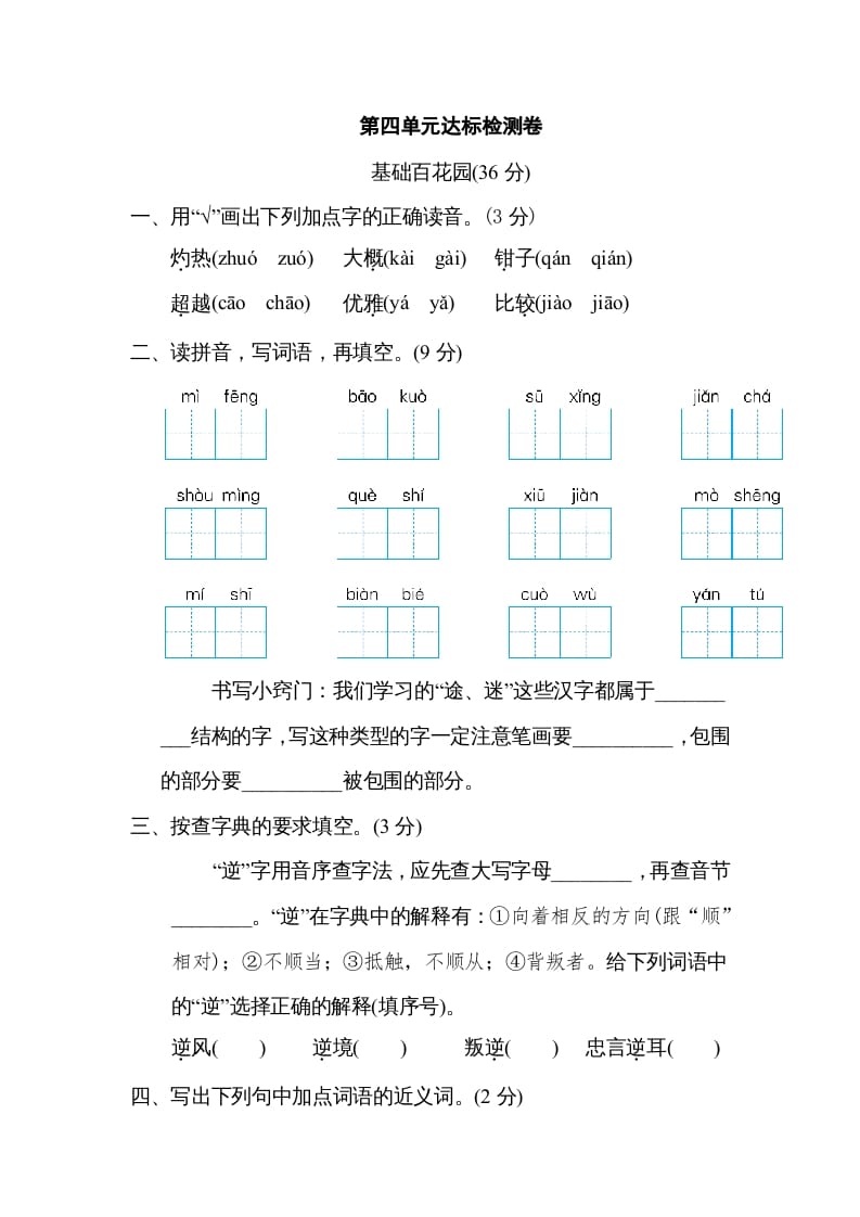 三年级语文下册第四单元达标检测卷-云锋学科网