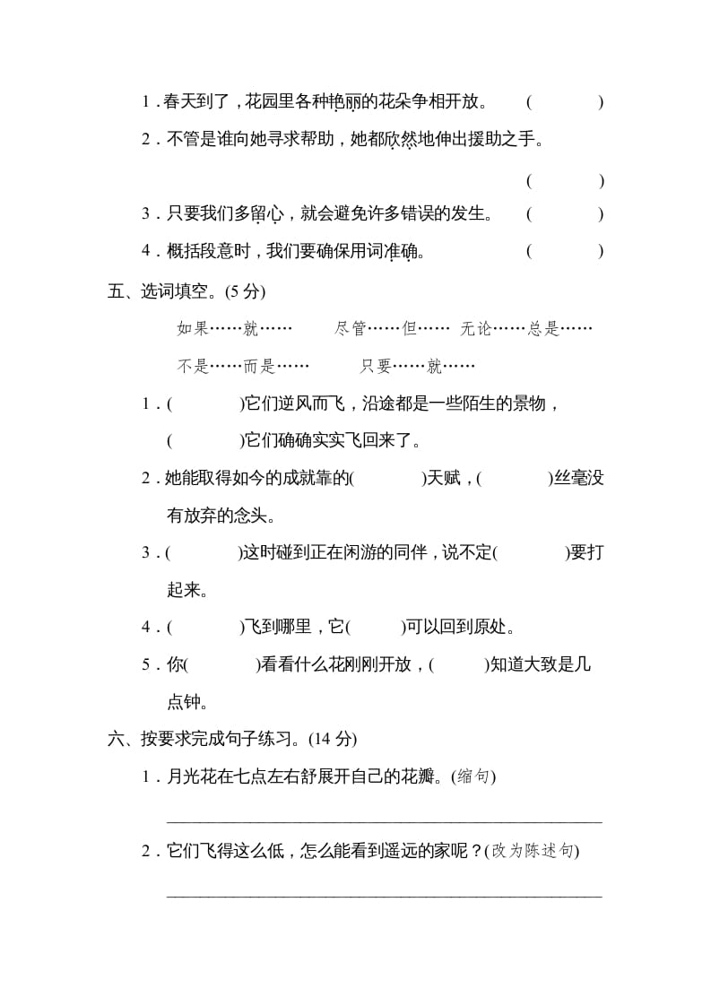 图片[2]-三年级语文下册第四单元达标检测卷-云锋学科网