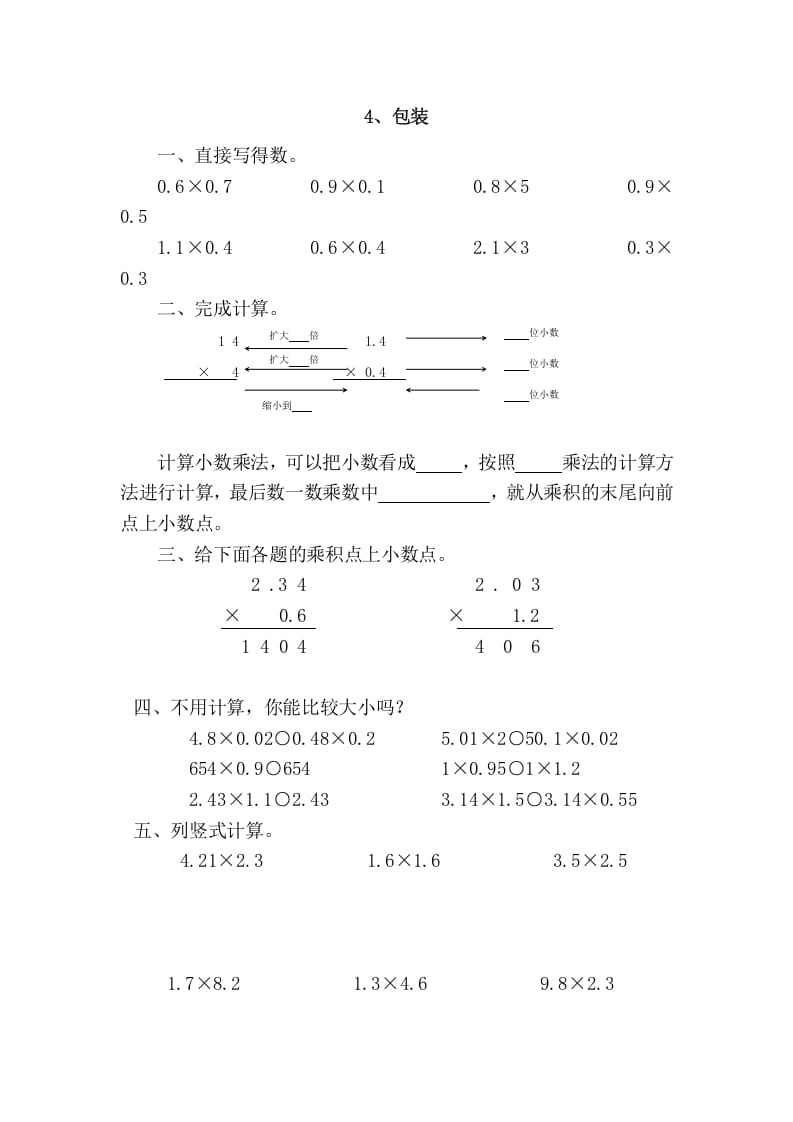 四年级数学下册3.4包装-云锋学科网