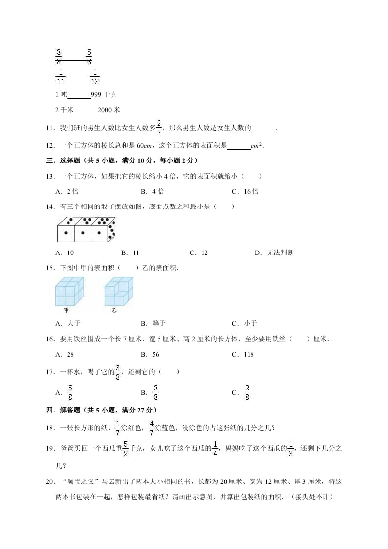 图片[2]-五年级数学下册试卷月考试卷（3月）（有答案）北师大版-云锋学科网