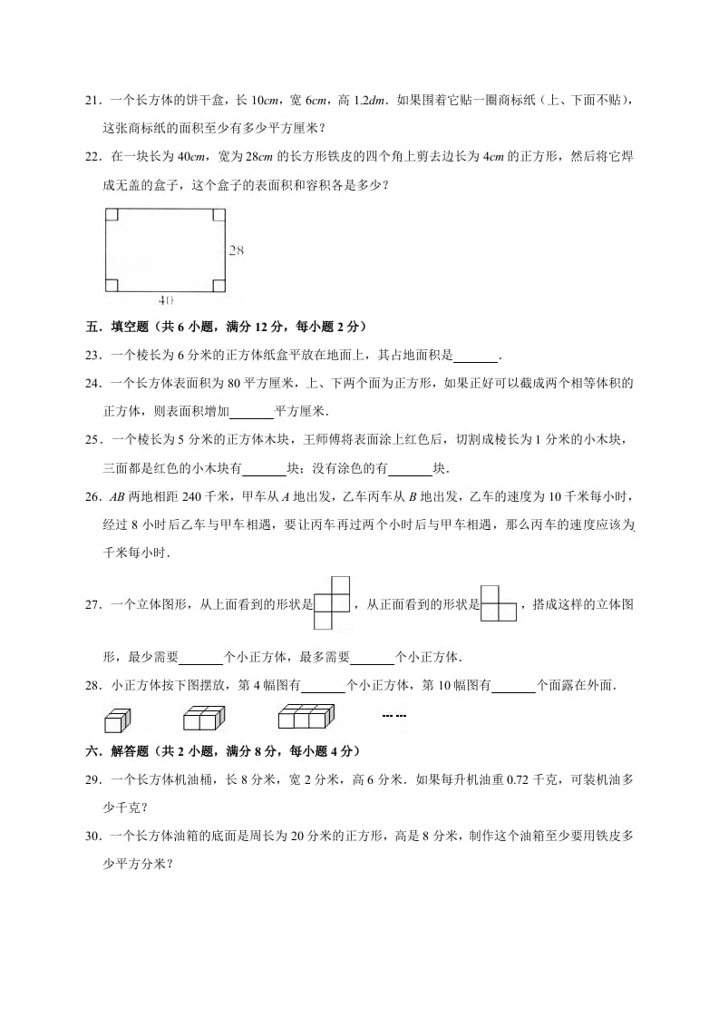 图片[3]-五年级数学下册试卷月考试卷（3月）（有答案）北师大版-云锋学科网