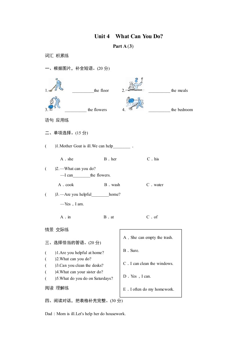 五年级英语上册Unit4WhatcanyoudoPartA试题及答案(2)（人教版PEP）-云锋学科网