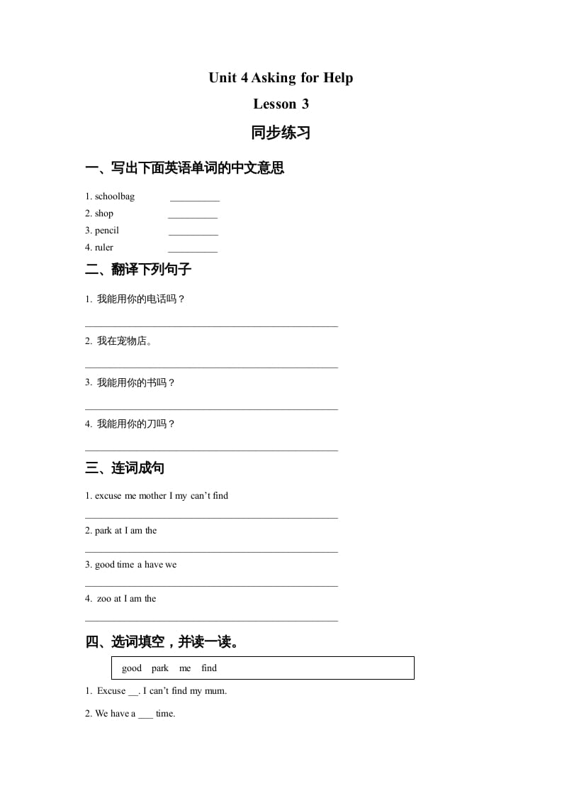 四年级英语上册Unit4AskingforHelpLesson3同步练习3（人教版一起点）-云锋学科网