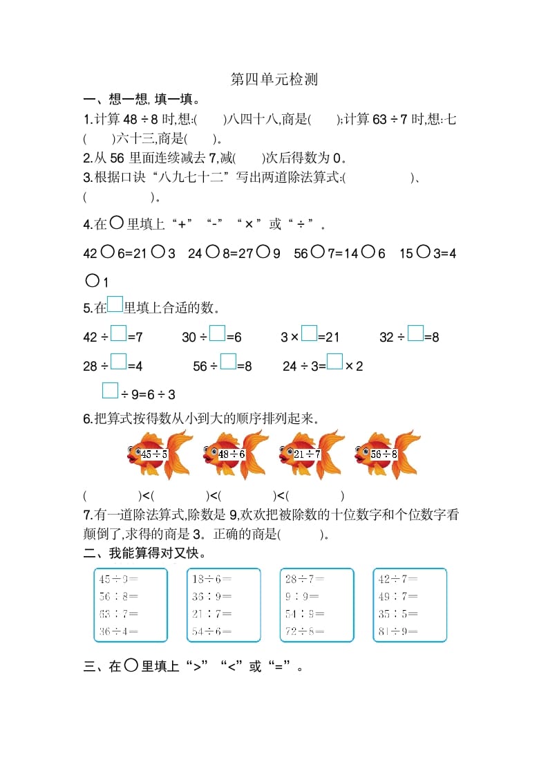 二年级数学下册第四单元检测卷2（人教版）-云锋学科网