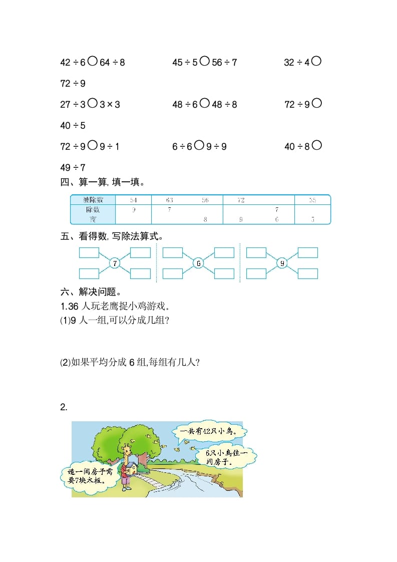 图片[2]-二年级数学下册第四单元检测卷2（人教版）-云锋学科网