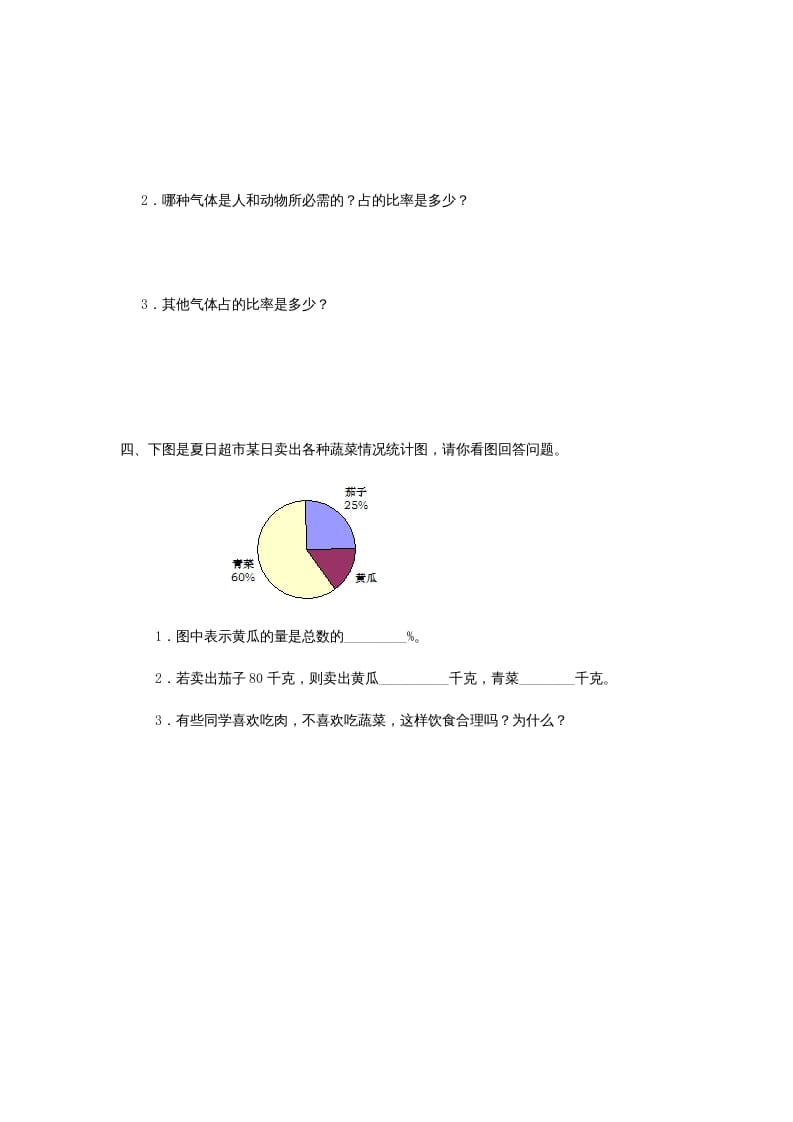 图片[2]-六年级数学上册7扇形统计图（人教版）-云锋学科网