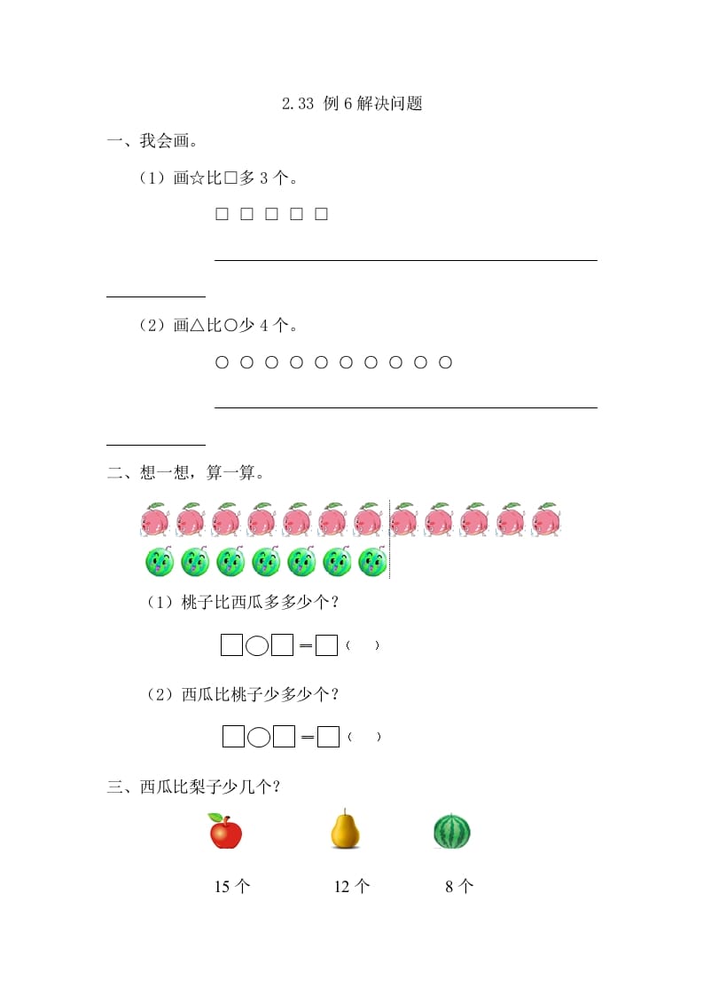 一年级数学下册2.3.3例6解决问题-云锋学科网