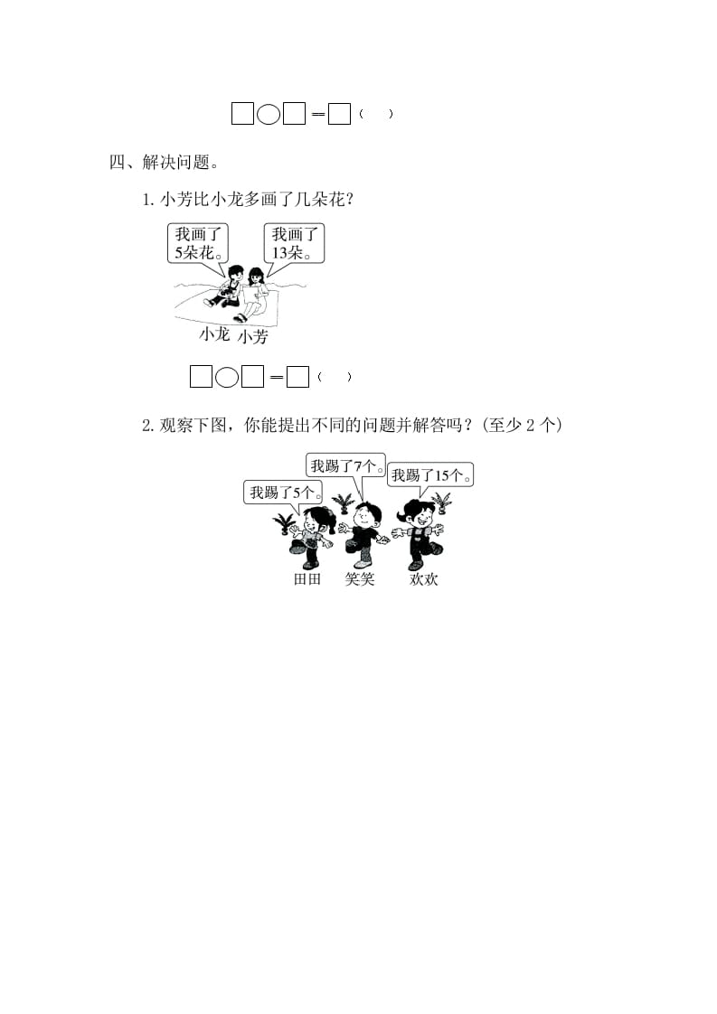 图片[2]-一年级数学下册2.3.3例6解决问题-云锋学科网