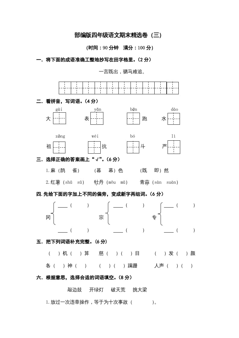 四年级语文上册期末练习(6)-云锋学科网