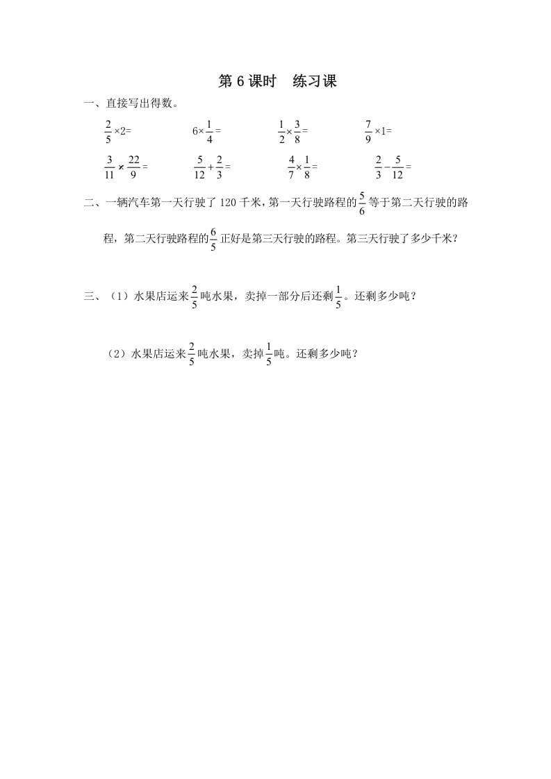 六年级数学上册第6课时练习课（苏教版）-云锋学科网