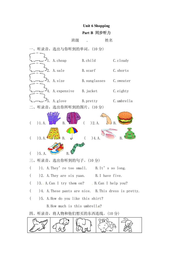 四年级英语下册Unit6ShoppingPartB同步听力训练人教PEP版-云锋学科网