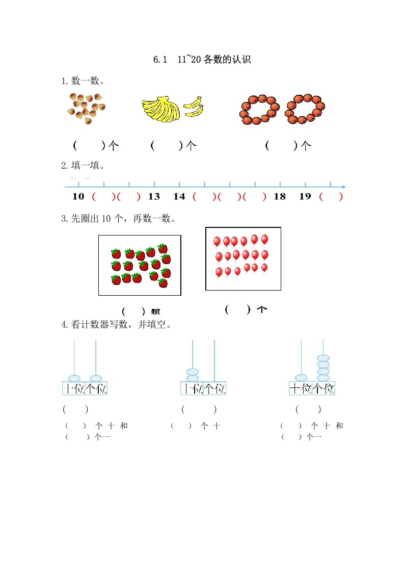 一年级数学上册6.111-20各数的认识（人教版）-云锋学科网