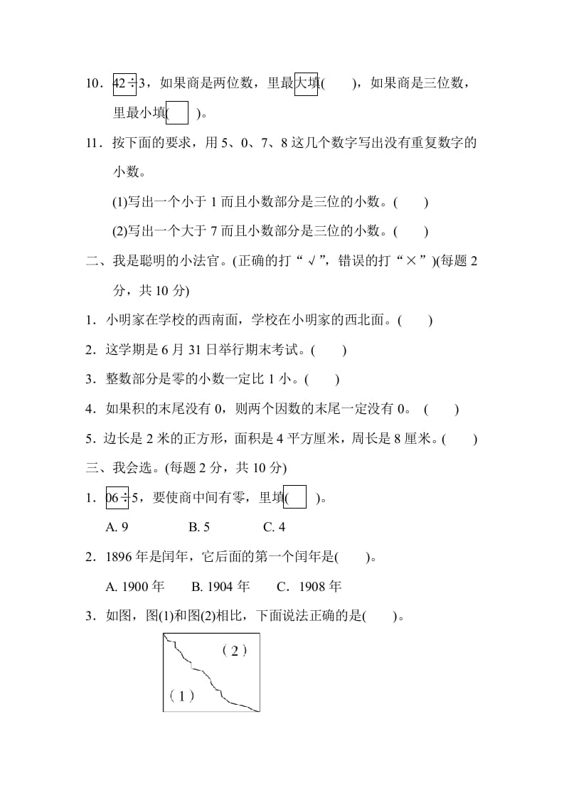 图片[2]-三年级数学下册期末检测卷(二)-云锋学科网