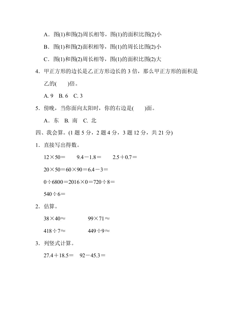 图片[3]-三年级数学下册期末检测卷(二)-云锋学科网