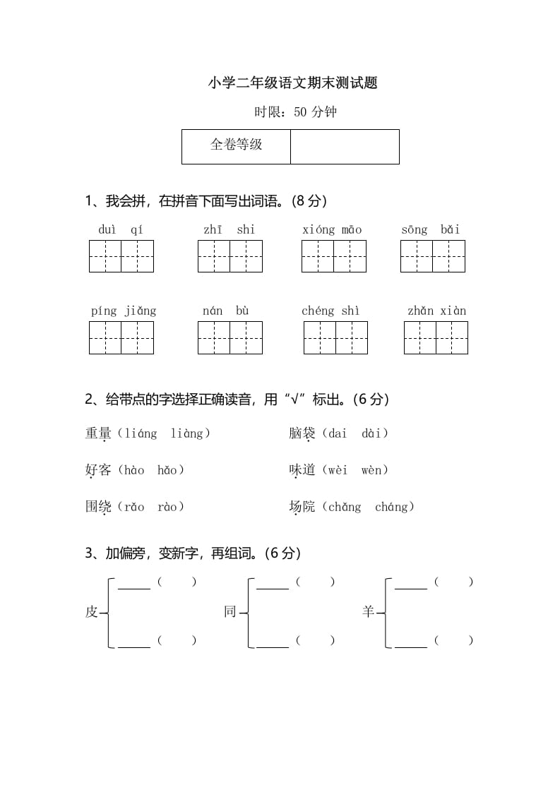 二年级语文上册小学期末测试题（部编）-云锋学科网