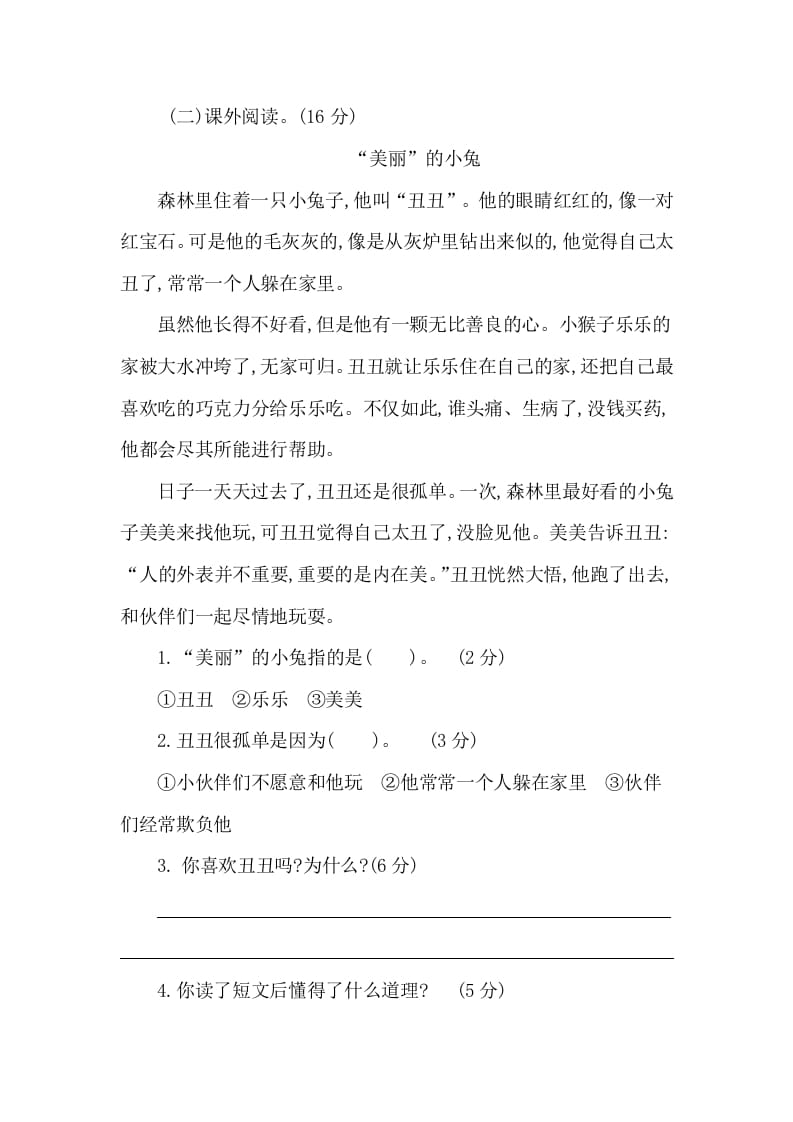 图片[3]-一年级语文下册第八单元提升练习二-云锋学科网