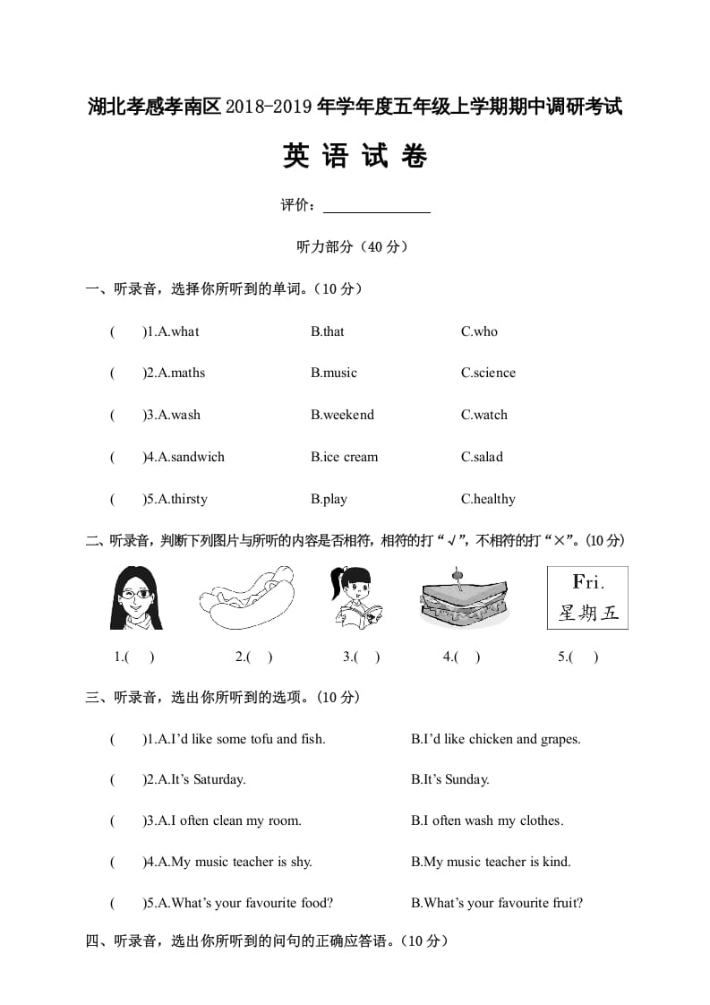 五年级英语上册期中调研考试英语试卷（人教版PEP）-云锋学科网