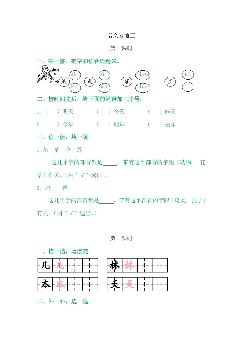 二年级语文上册园地五（部编）2-云锋学科网