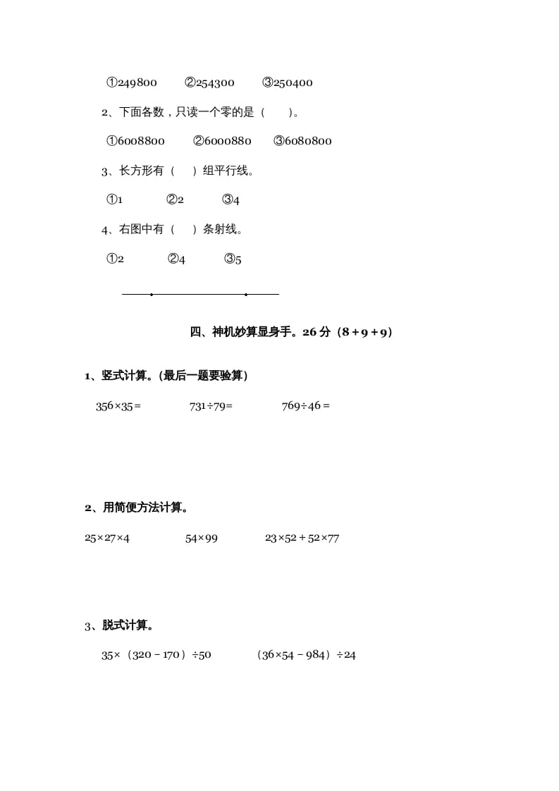 图片[2]-四年级数学上册期中试卷3（北师大版）-云锋学科网