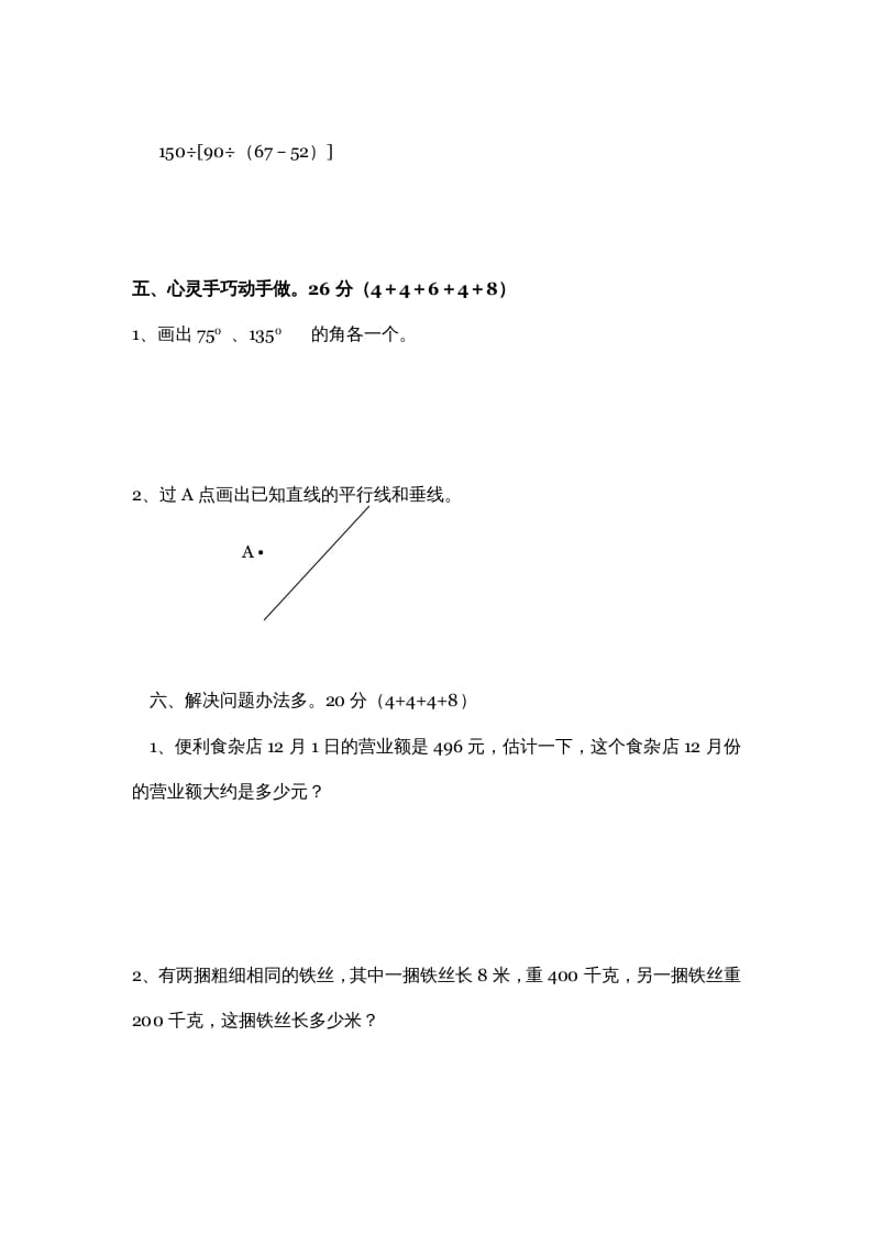 图片[3]-四年级数学上册期中试卷3（北师大版）-云锋学科网