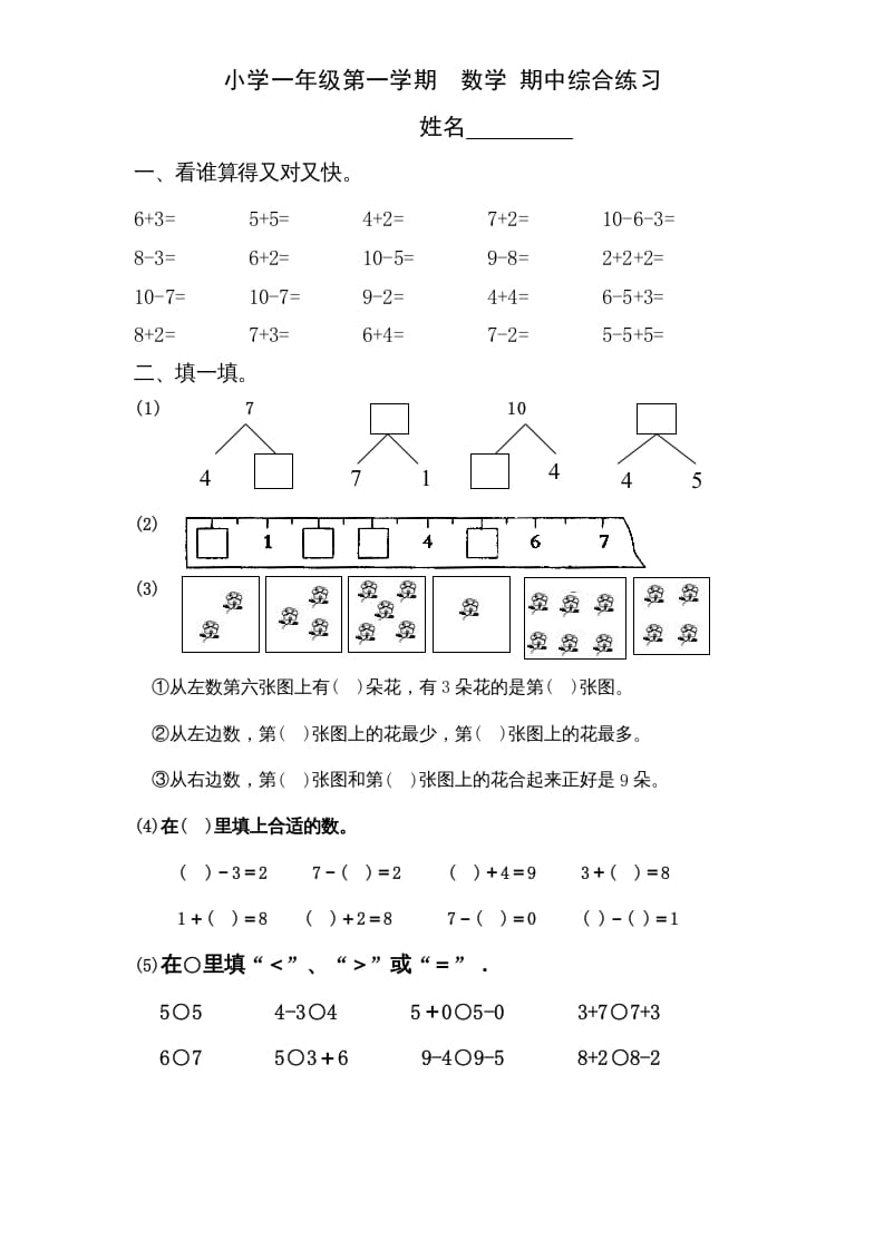 一年级数学上册专题训练—10以内的数连加连减（苏教版）-云锋学科网