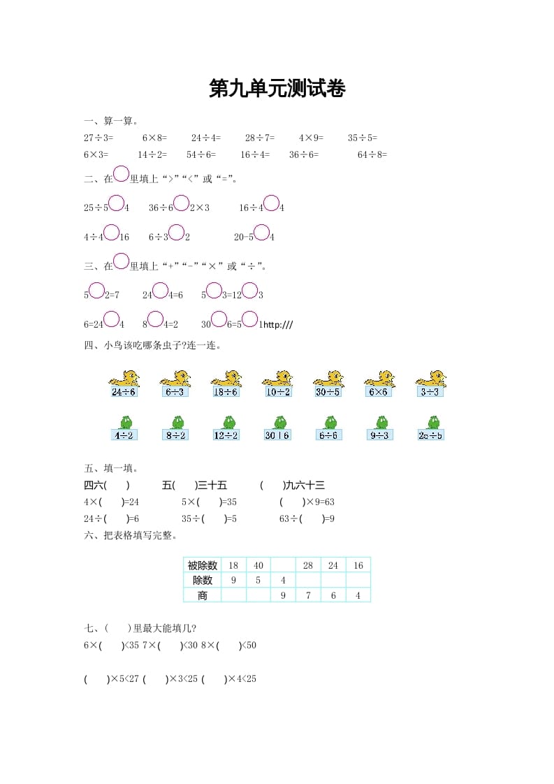 二年级数学上册第九单元测试卷及答案（北师大版）-云锋学科网