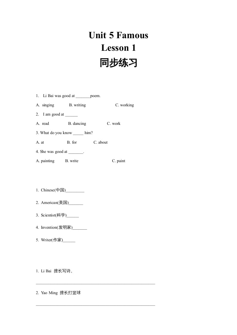 六年级英语上册同步练习Unit5Leson1（人教版一起点）-云锋学科网