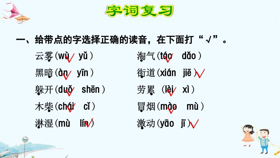 图片[2]-二年级语文上册第7单元复习（部编）-云锋学科网