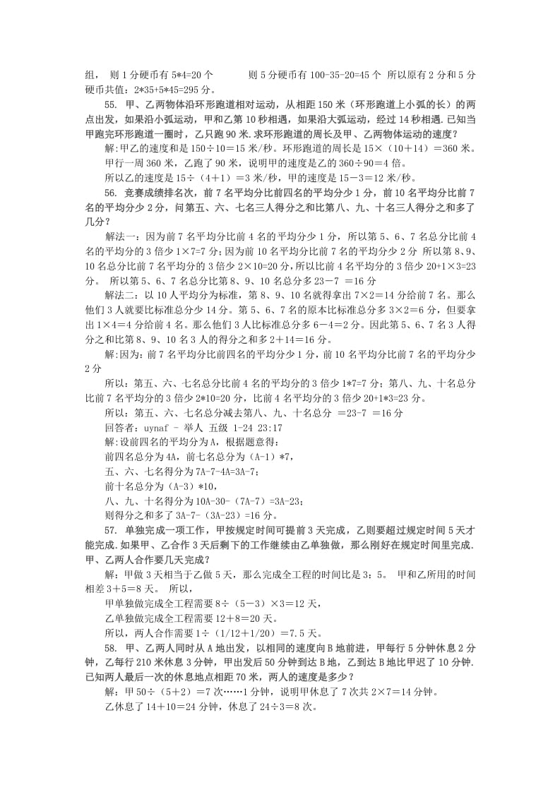 图片[2]-六年级数学下册小升初应用题综合训练（六）苏教版-云锋学科网