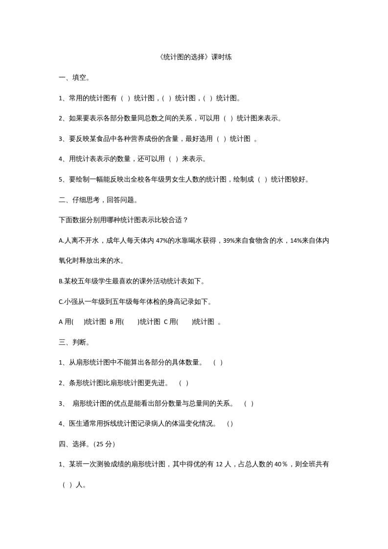 六年级数学上册5.2统计图的选择(1)（北师大版）-云锋学科网