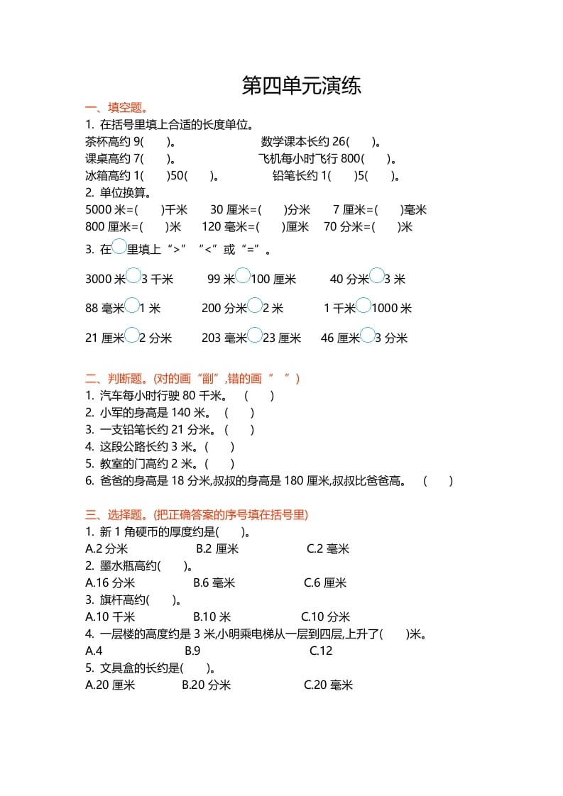 二年级数学下册第四单元-云锋学科网